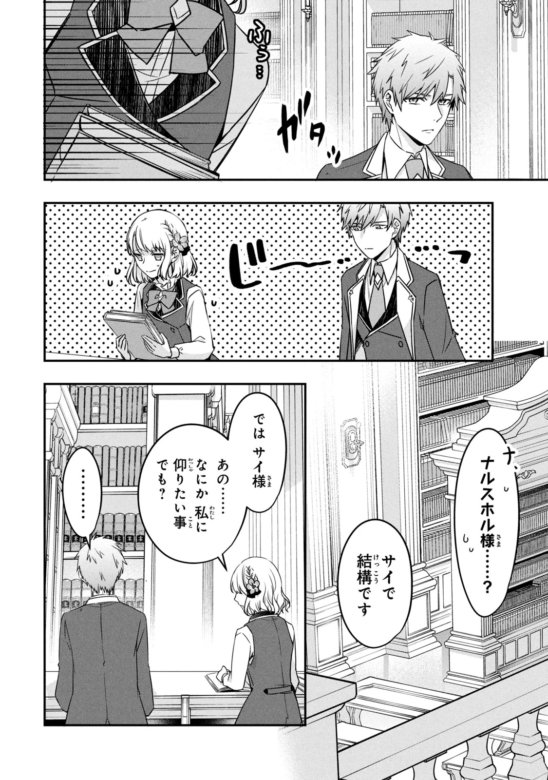 así que primero comeré papilla 強制的に悪役令嬢にされていたのでまずはおかゆを食べようと思います。 第8.1話 - 18