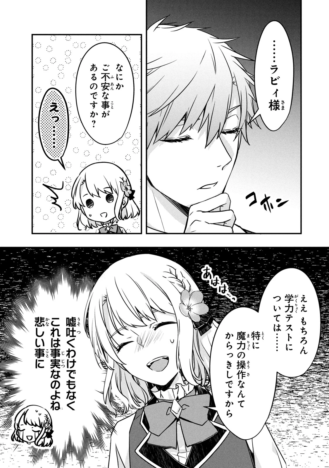así que primero comeré papilla 強制的に悪役令嬢にされていたのでまずはおかゆを食べようと思います。 第8.1話 - 19