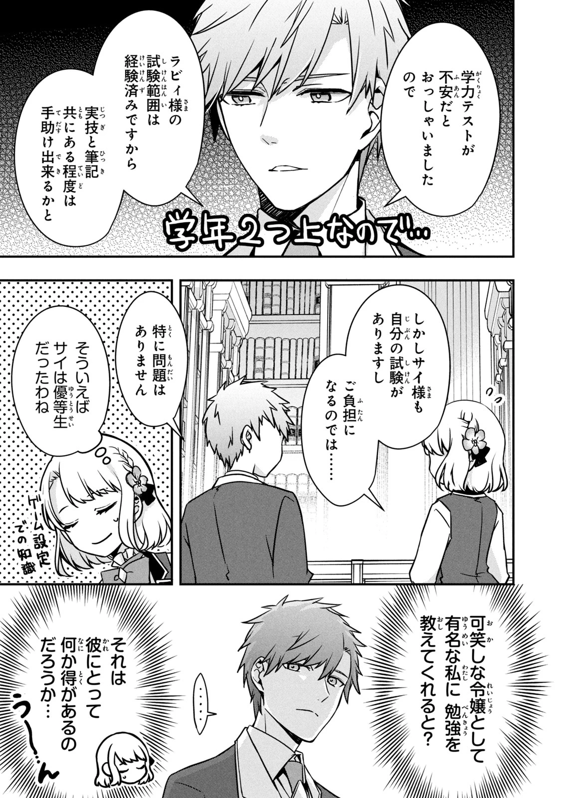 así que primero comeré papilla 強制的に悪役令嬢にされていたのでまずはおかゆを食べようと思います。 第8.1話 - 21