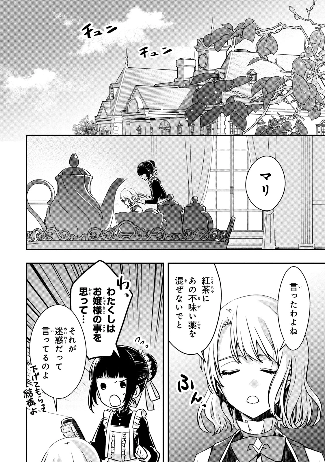 así que primero comeré papilla 強制的に悪役令嬢にされていたのでまずはおかゆを食べようと思います。 第6.1話 - 2