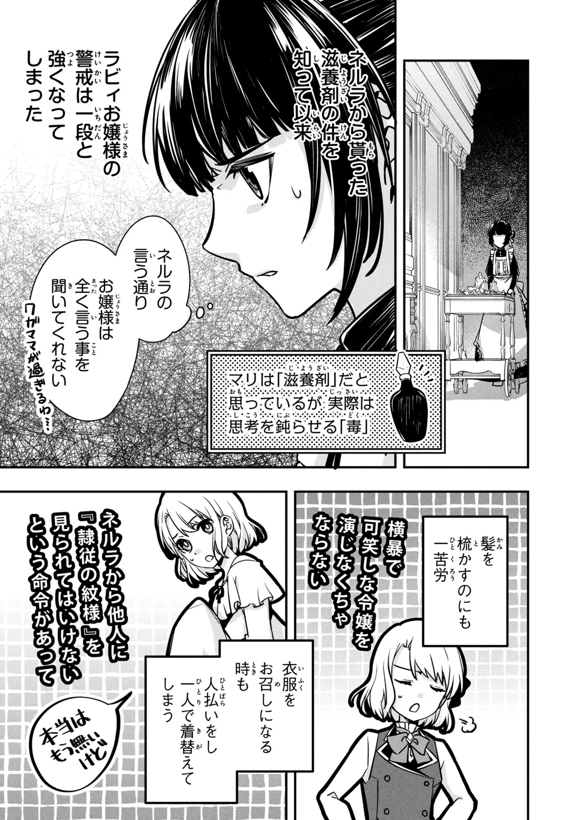 así que primero comeré papilla 強制的に悪役令嬢にされていたのでまずはおかゆを食べようと思います。 第6.1話 - 3