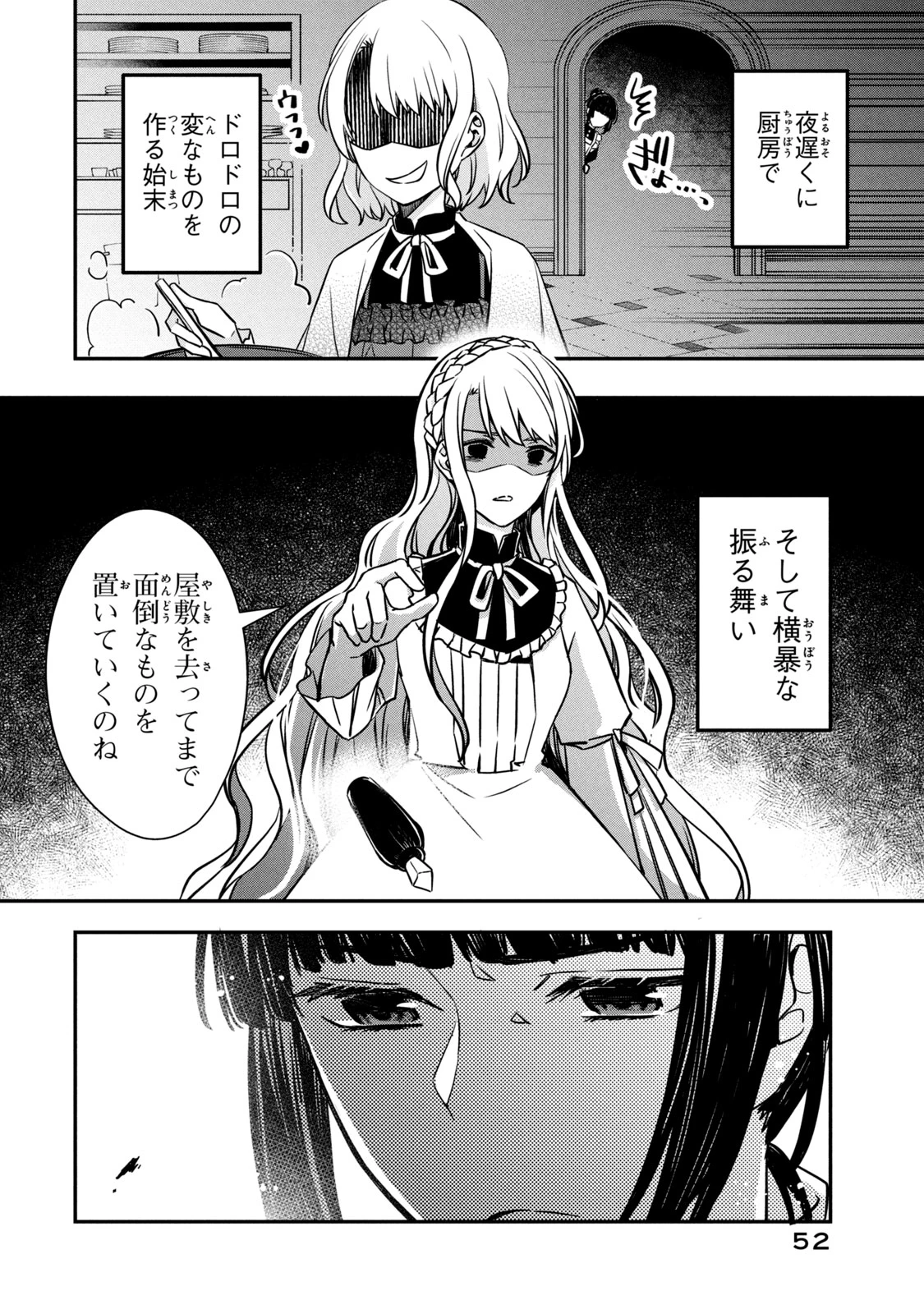 así que primero comeré papilla 強制的に悪役令嬢にされていたのでまずはおかゆを食べようと思います。 第6.1話 - 4