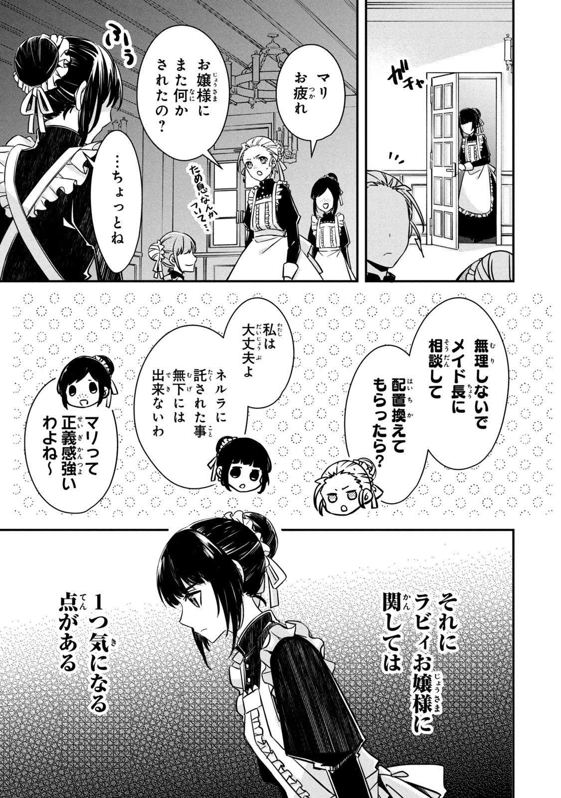 así que primero comeré papilla 強制的に悪役令嬢にされていたのでまずはおかゆを食べようと思います。 第6.1話 - 5