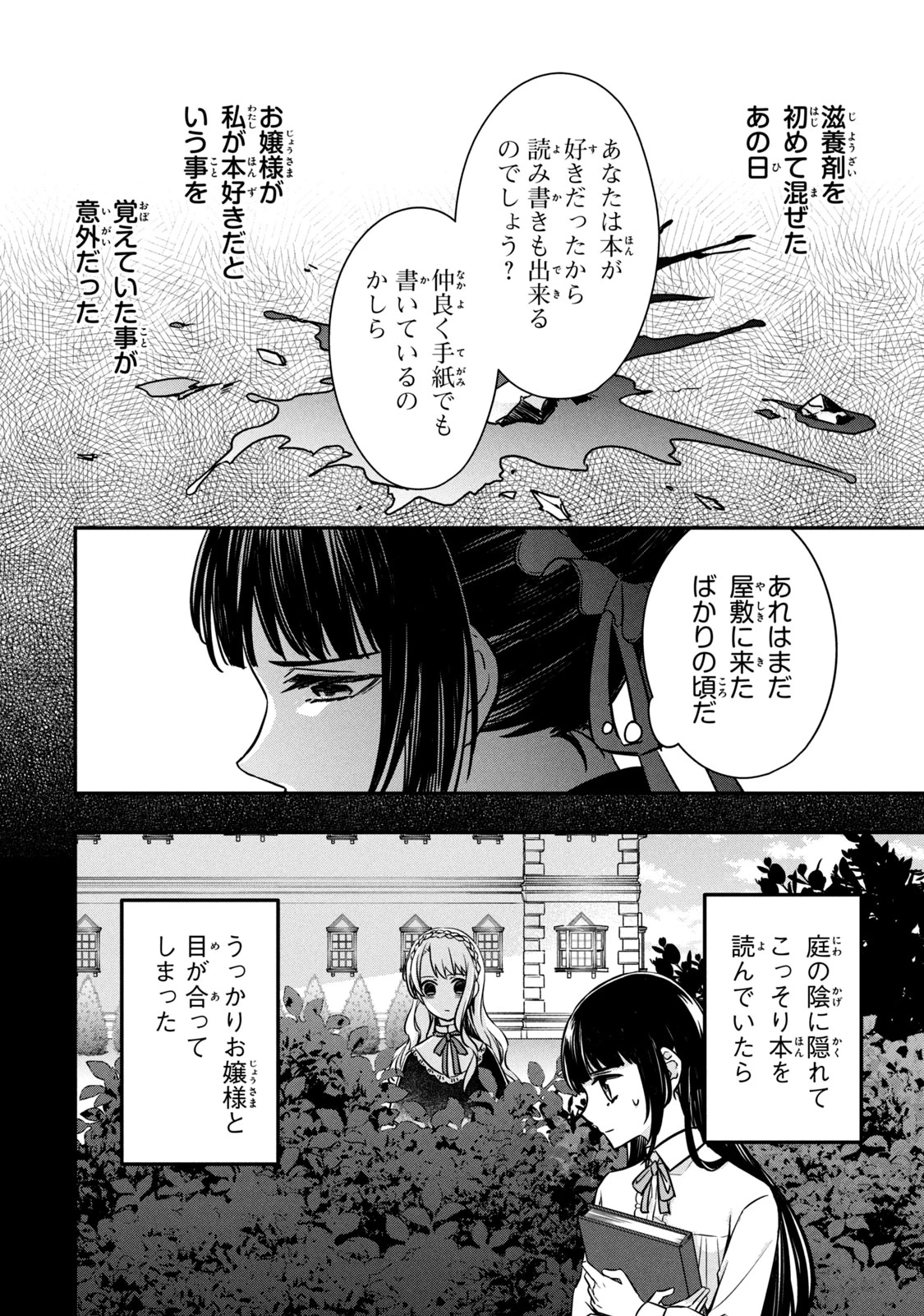 así que primero comeré papilla 強制的に悪役令嬢にされていたのでまずはおかゆを食べようと思います。 第6.1話 - 6