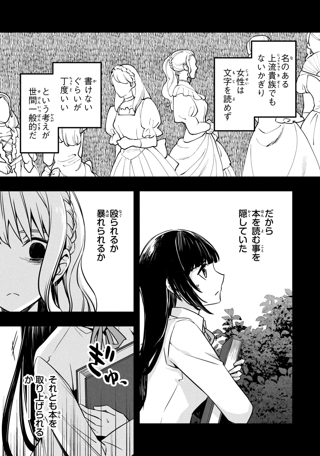 así que primero comeré papilla 強制的に悪役令嬢にされていたのでまずはおかゆを食べようと思います。 第6.1話 - 7