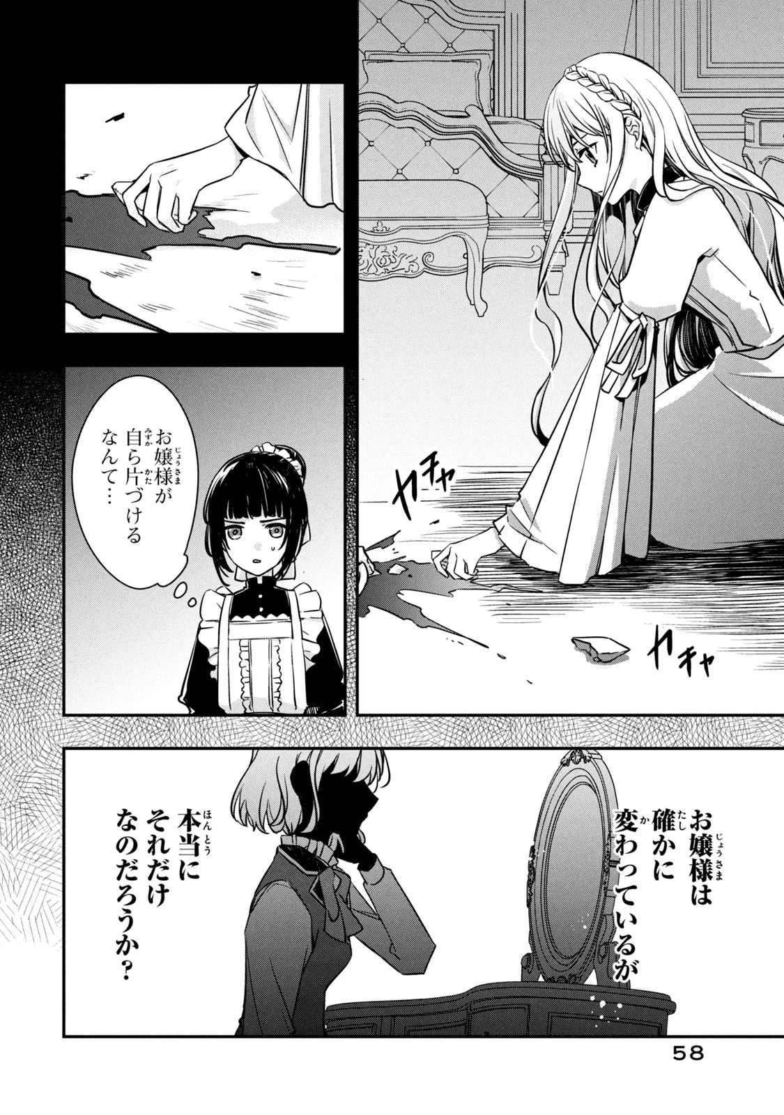 así que primero comeré papilla 強制的に悪役令嬢にされていたのでまずはおかゆを食べようと思います。 第6.1話 - 10