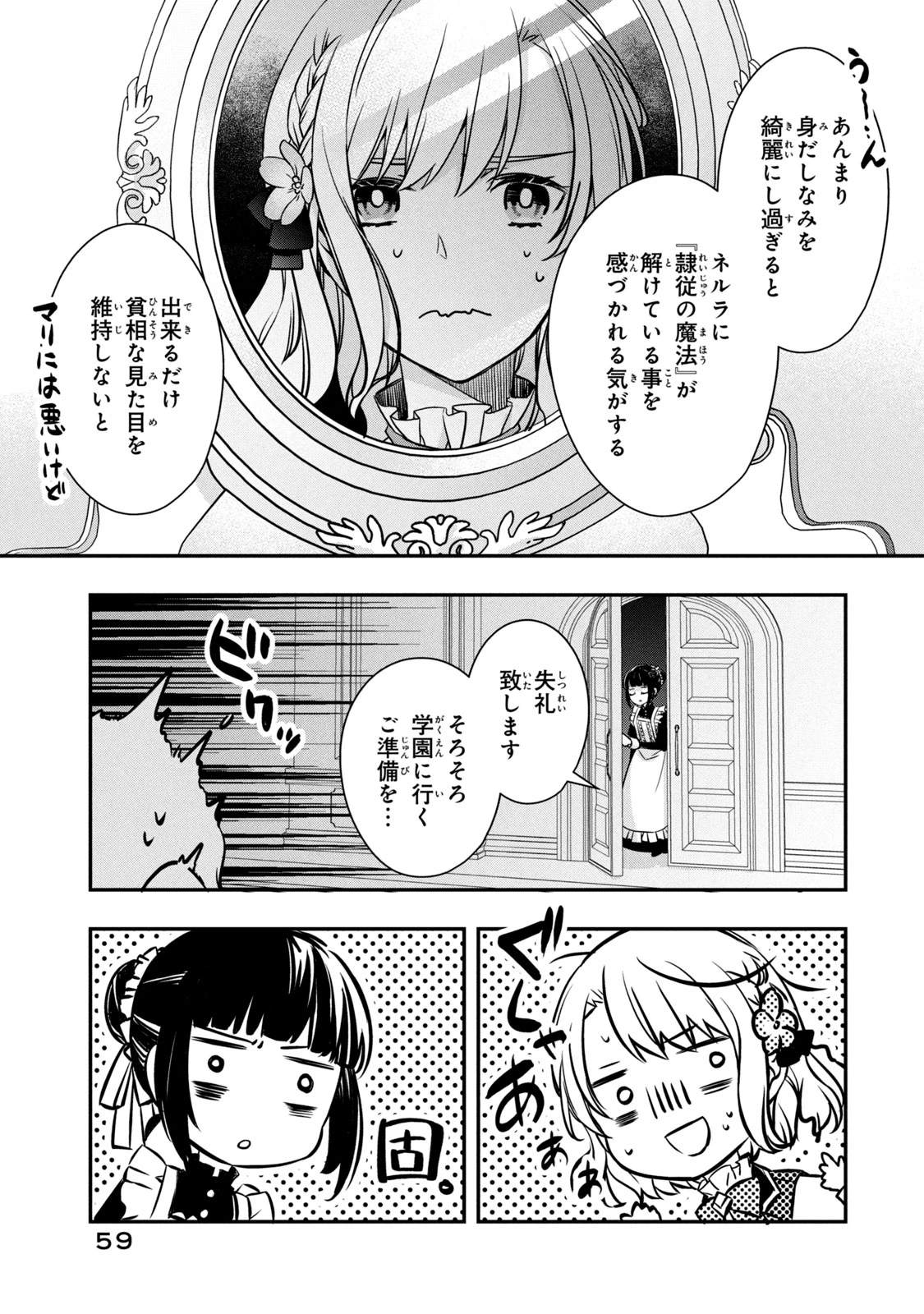 así que primero comeré papilla 強制的に悪役令嬢にされていたのでまずはおかゆを食べようと思います。 第6.1話 - 11