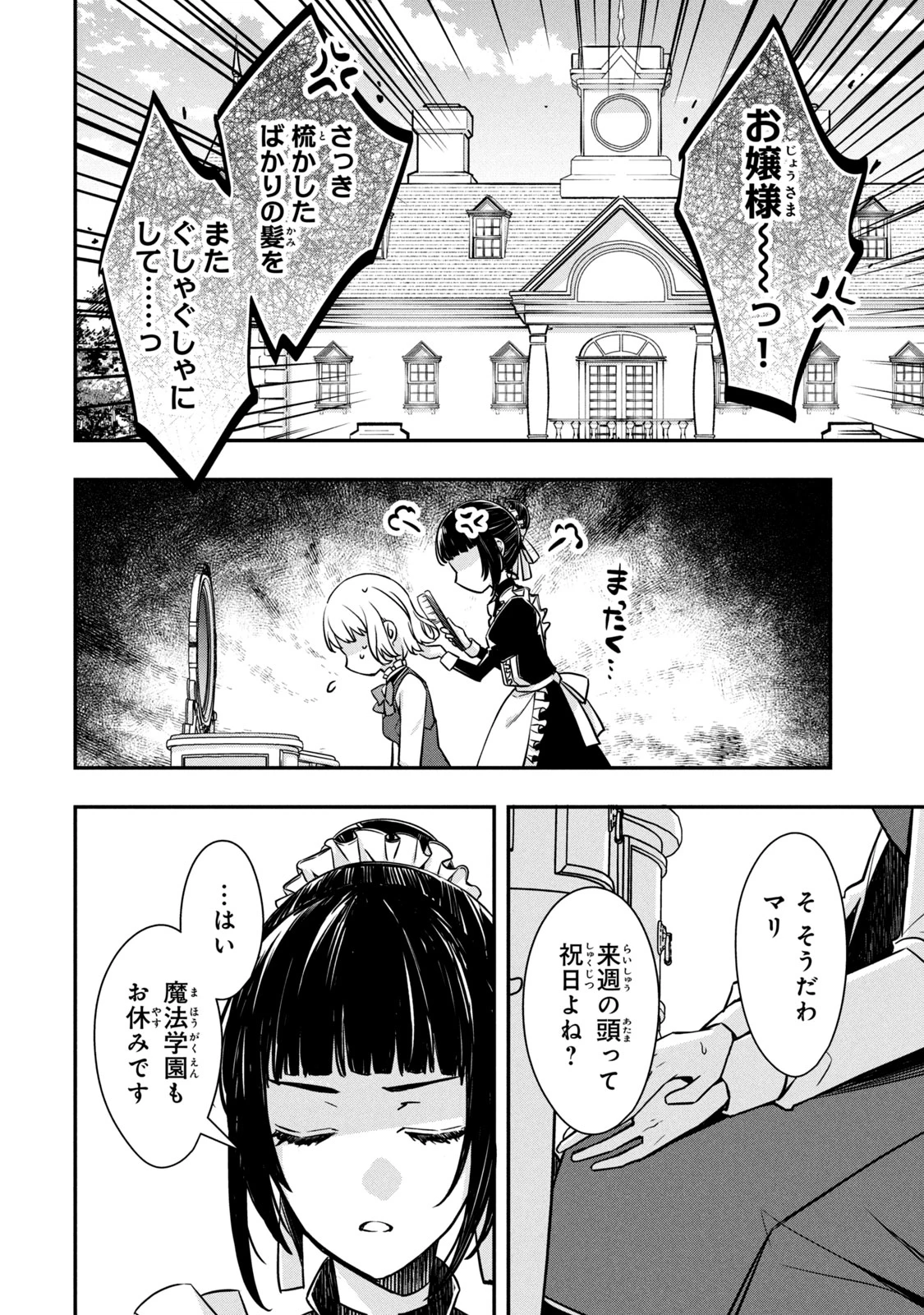así que primero comeré papilla 強制的に悪役令嬢にされていたのでまずはおかゆを食べようと思います。 第6.1話 - 12