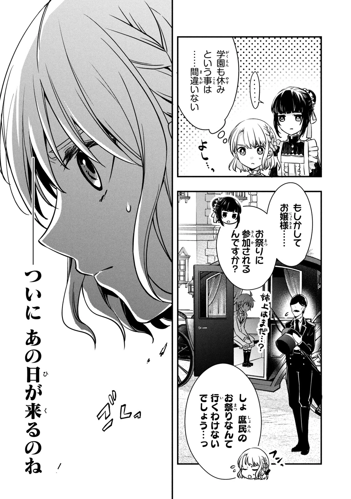así que primero comeré papilla 強制的に悪役令嬢にされていたのでまずはおかゆを食べようと思います。 第6.1話 - 13
