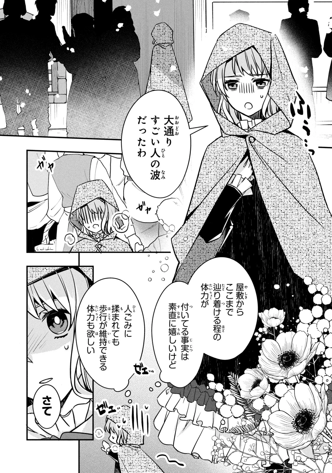 así que primero comeré papilla 強制的に悪役令嬢にされていたのでまずはおかゆを食べようと思います。 第6.1話 - 18
