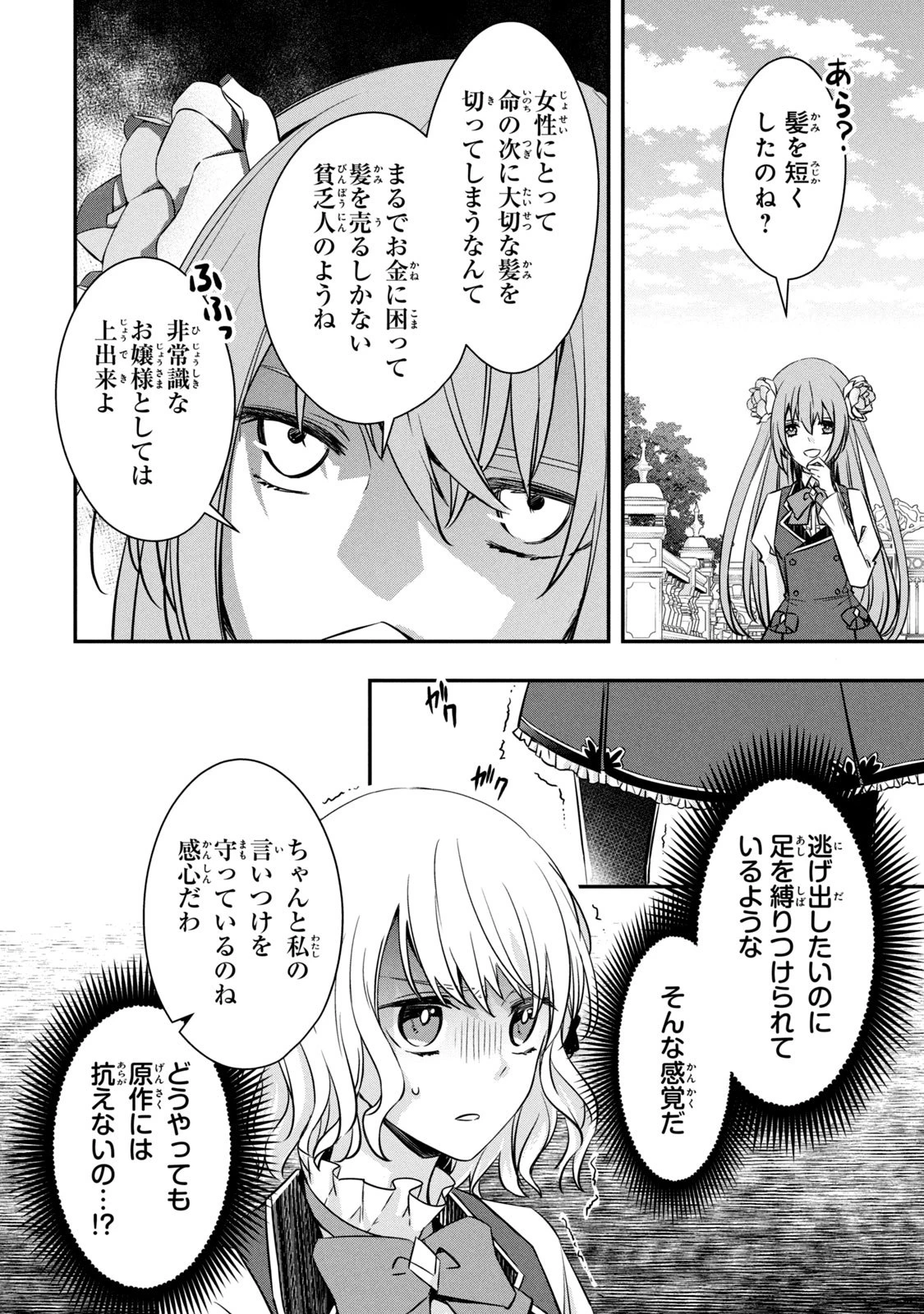 así que primero comeré papilla 強制的に悪役令嬢にされていたのでまずはおかゆを食べようと思います。 第4話 - 2