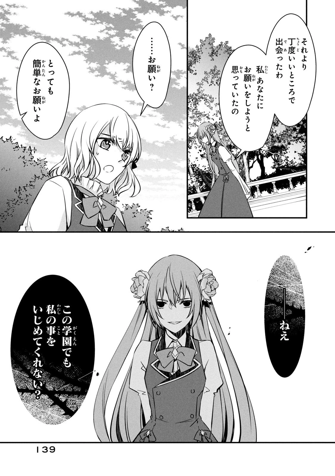 así que primero comeré papilla 強制的に悪役令嬢にされていたのでまずはおかゆを食べようと思います。 第4話 - 3
