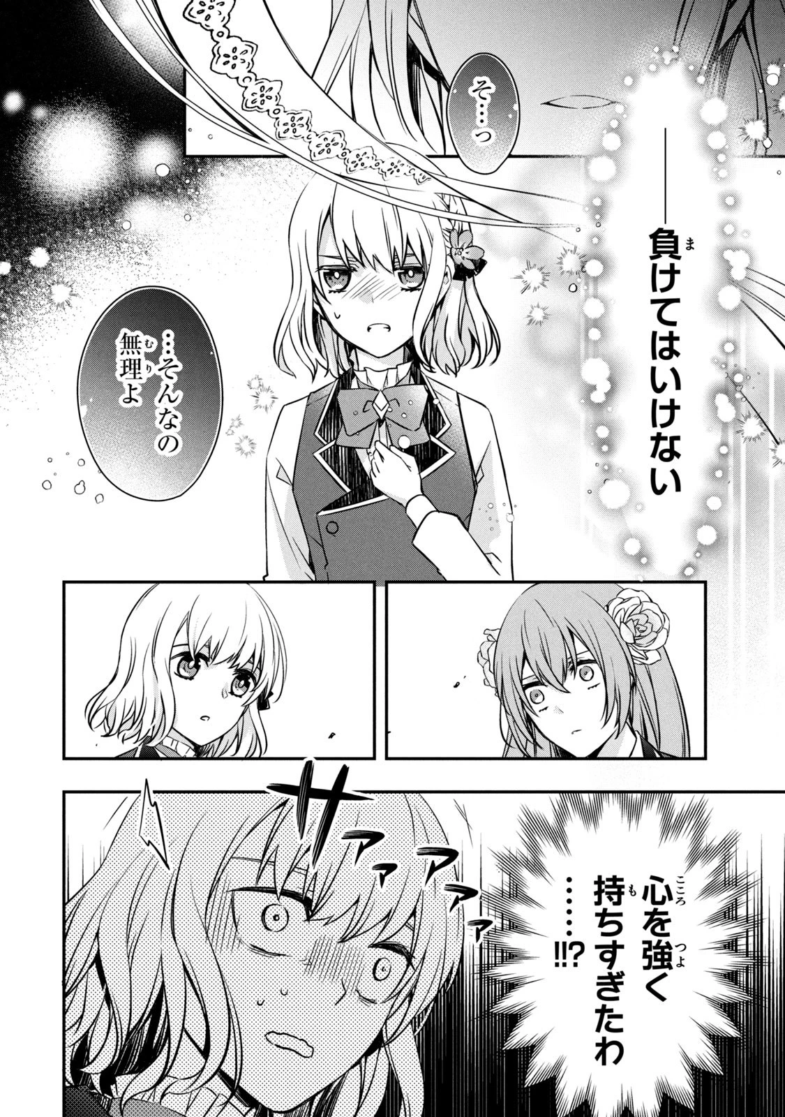 así que primero comeré papilla 強制的に悪役令嬢にされていたのでまずはおかゆを食べようと思います。 第4話 - 4