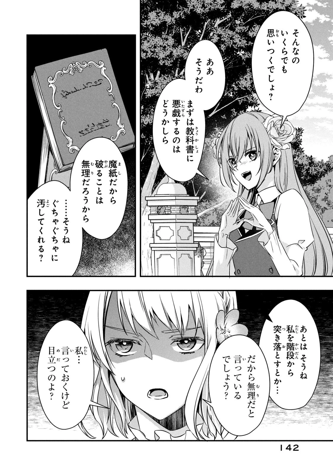 así que primero comeré papilla 強制的に悪役令嬢にされていたのでまずはおかゆを食べようと思います。 第4話 - 6