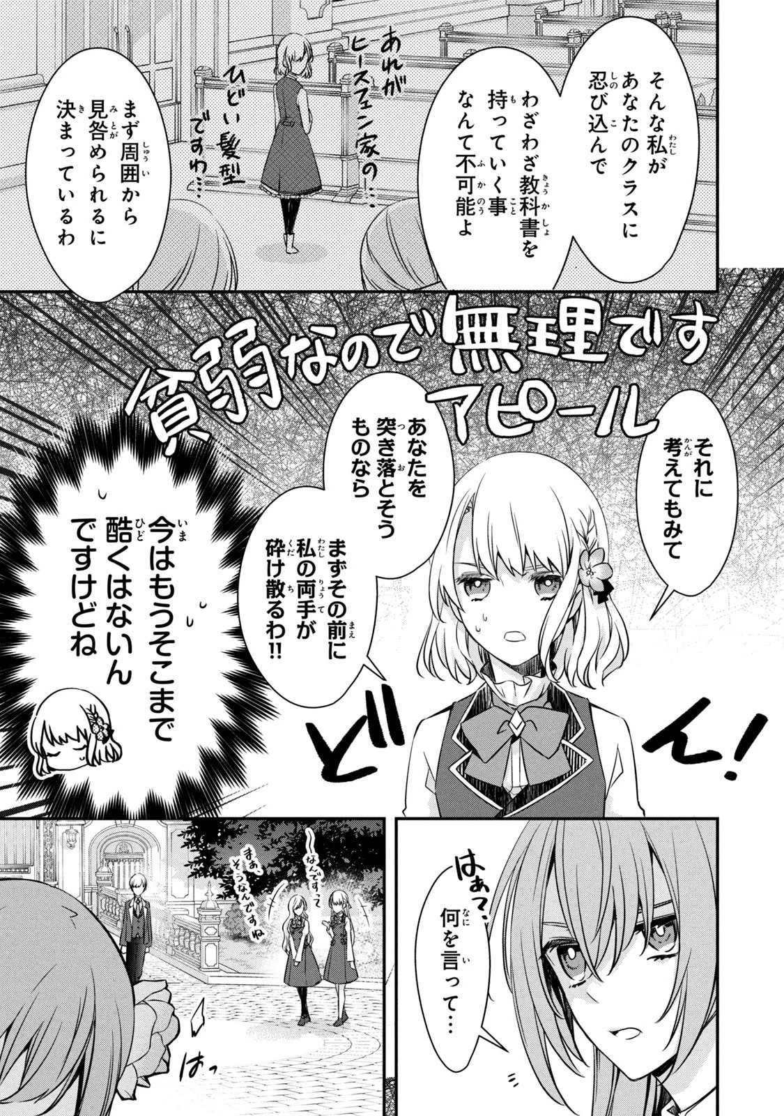 así que primero comeré papilla 強制的に悪役令嬢にされていたのでまずはおかゆを食べようと思います。 第4話 - 7