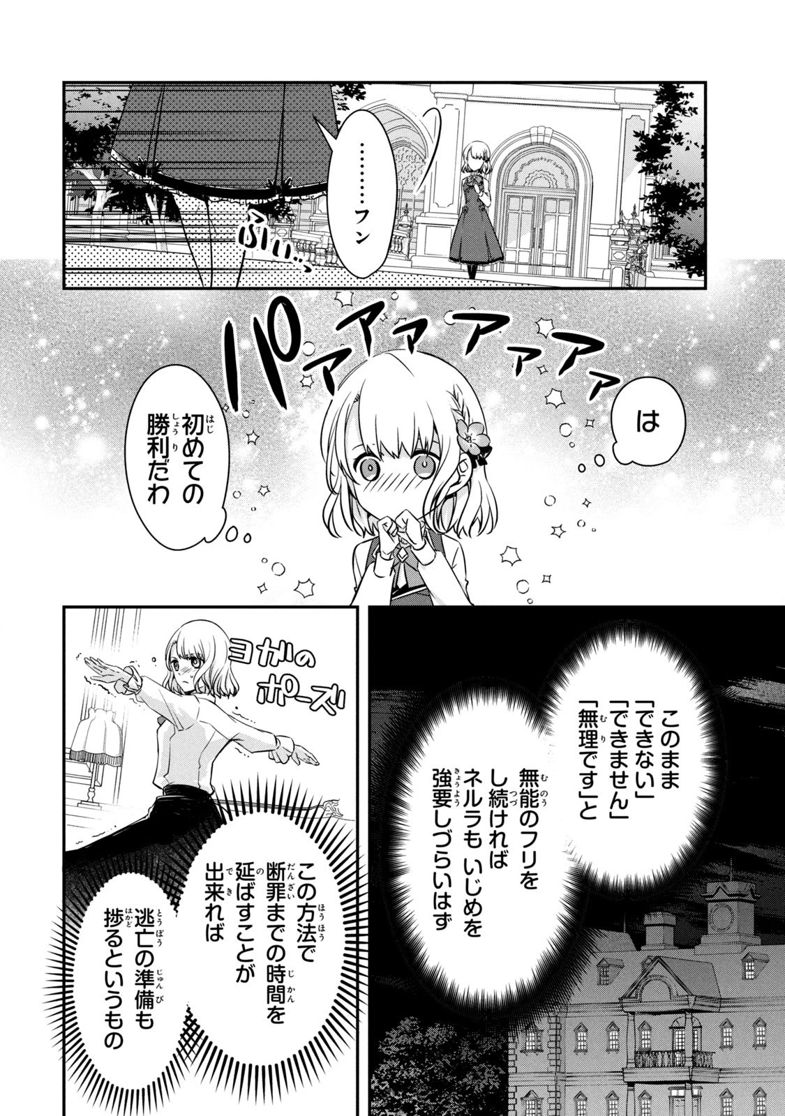 así que primero comeré papilla 強制的に悪役令嬢にされていたのでまずはおかゆを食べようと思います。 第4話 - 8
