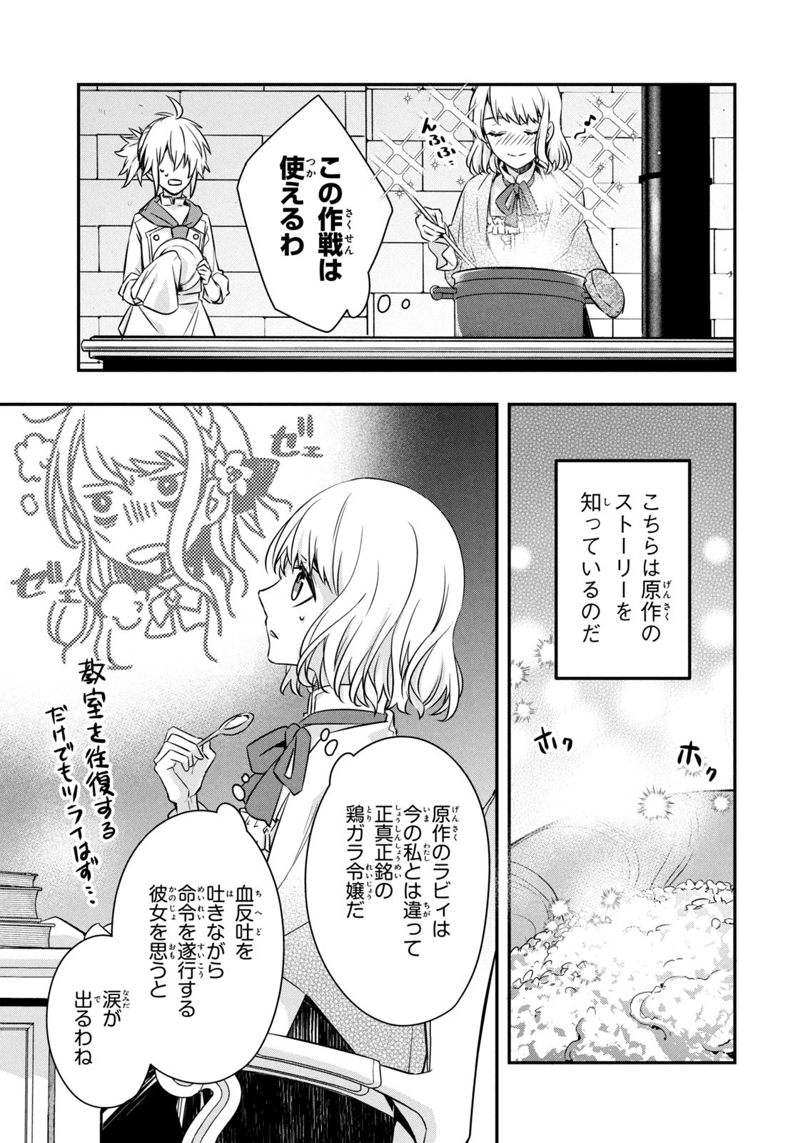 así que primero comeré papilla 強制的に悪役令嬢にされていたのでまずはおかゆを食べようと思います。 第4話 - 9