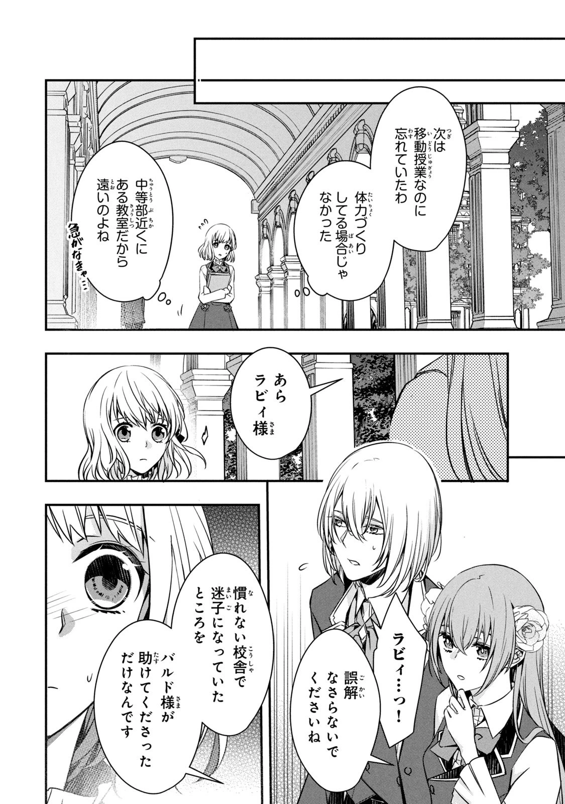 así que primero comeré papilla 強制的に悪役令嬢にされていたのでまずはおかゆを食べようと思います。 第4話 - 10