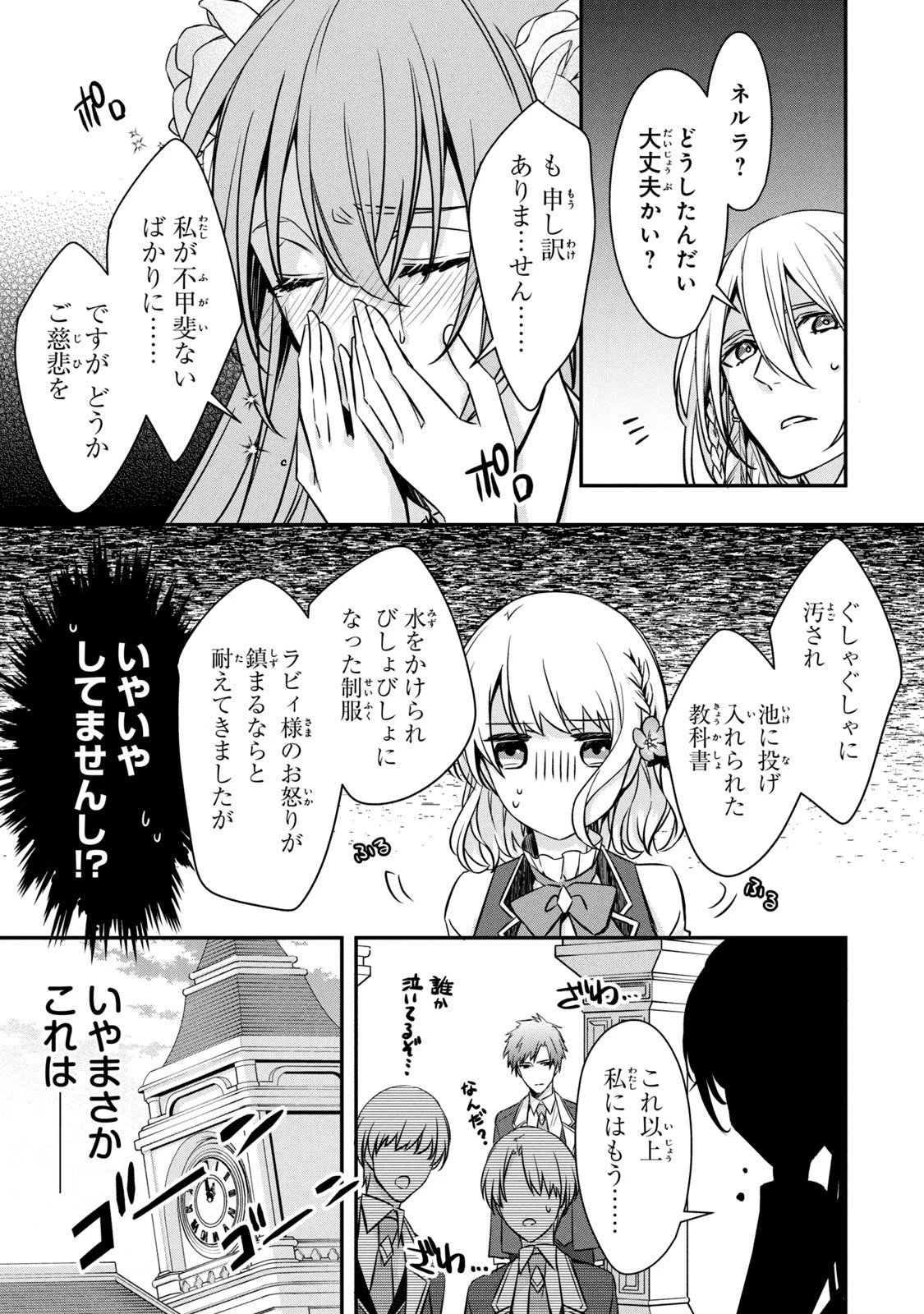 así que primero comeré papilla 強制的に悪役令嬢にされていたのでまずはおかゆを食べようと思います。 第4話 - 13
