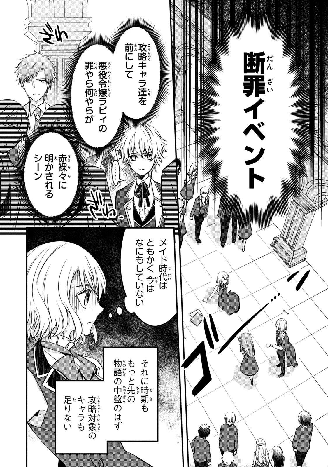 así que primero comeré papilla 強制的に悪役令嬢にされていたのでまずはおかゆを食べようと思います。 第4話 - 14