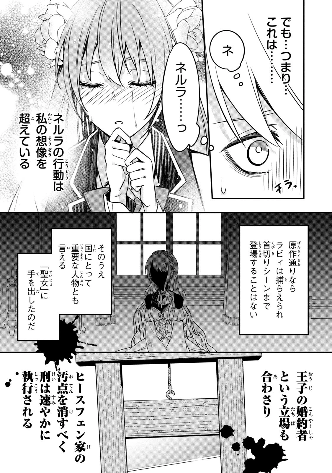 así que primero comeré papilla 強制的に悪役令嬢にされていたのでまずはおかゆを食べようと思います。 第4話 - 15