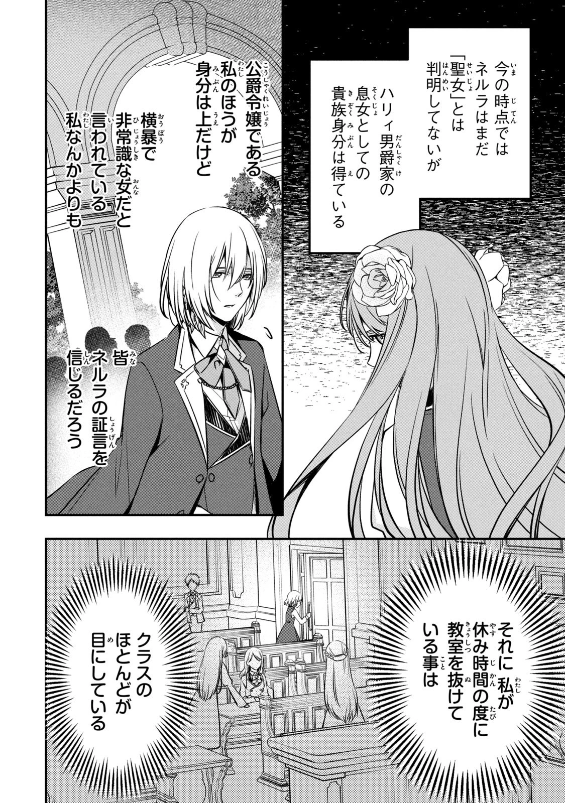 así que primero comeré papilla 強制的に悪役令嬢にされていたのでまずはおかゆを食べようと思います。 第4話 - 16
