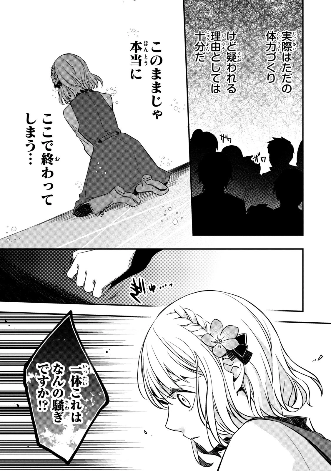 así que primero comeré papilla 強制的に悪役令嬢にされていたのでまずはおかゆを食べようと思います。 第4話 - 17