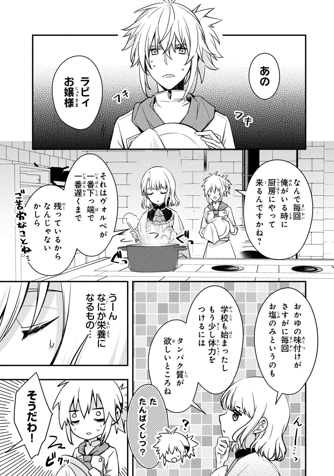 así que primero comeré papilla 強制的に悪役令嬢にされていたのでまずはおかゆを食べようと思います。 第3話 - 1
