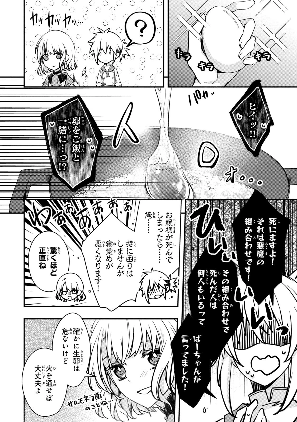 así que primero comeré papilla 強制的に悪役令嬢にされていたのでまずはおかゆを食べようと思います。 第3話 - 2
