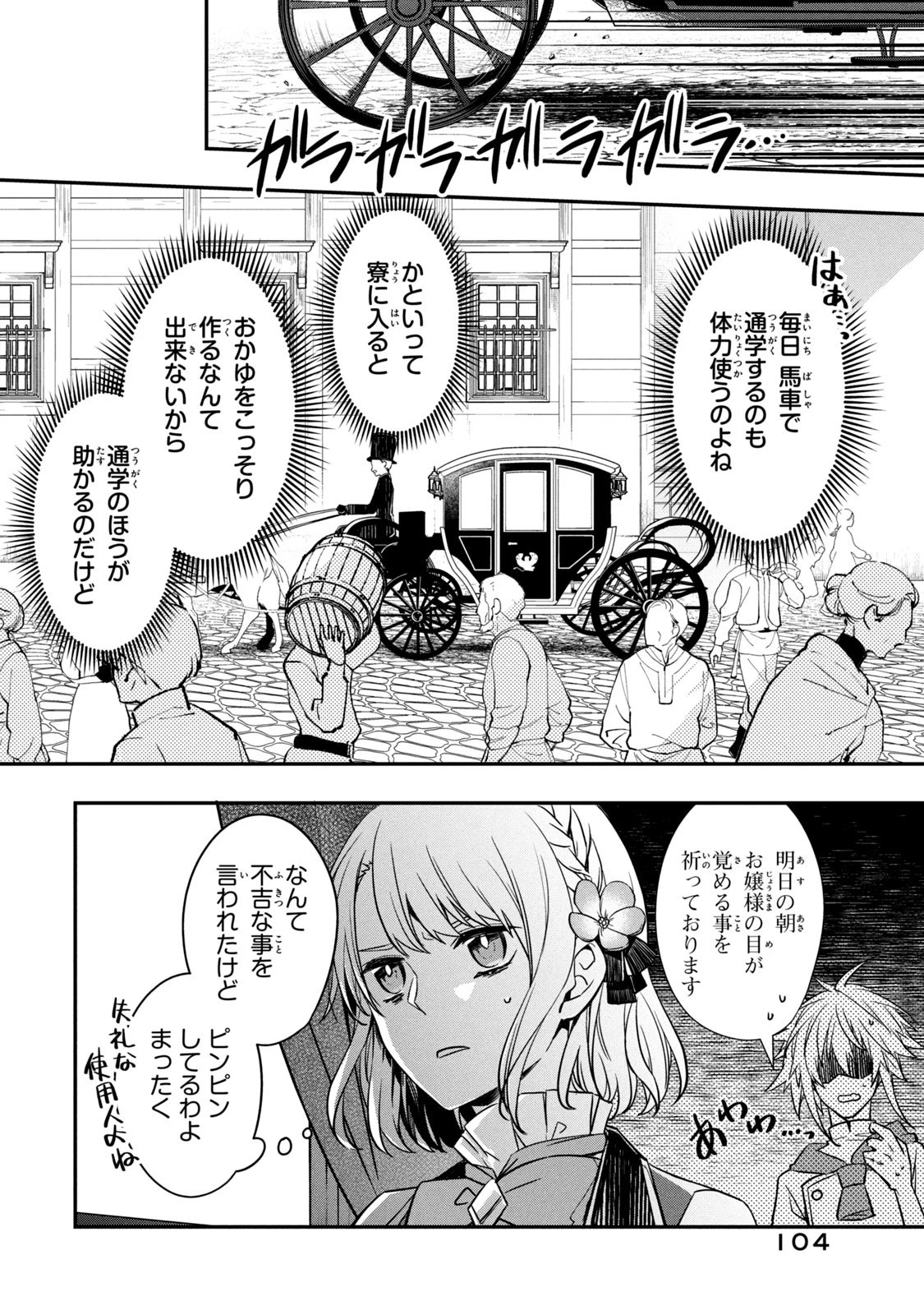 así que primero comeré papilla 強制的に悪役令嬢にされていたのでまずはおかゆを食べようと思います。 第3話 - 4