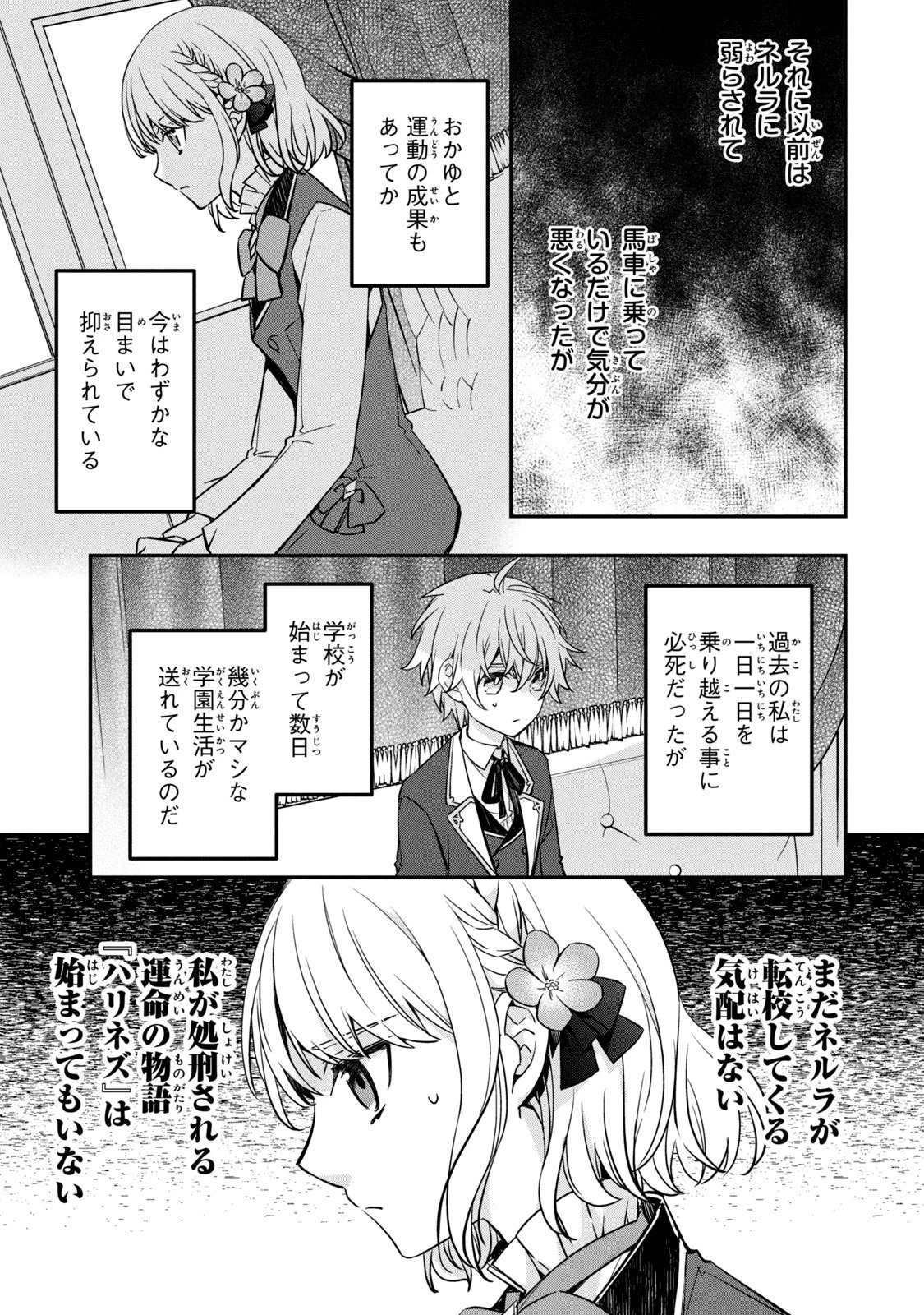 así que primero comeré papilla 強制的に悪役令嬢にされていたのでまずはおかゆを食べようと思います。 第3話 - 5