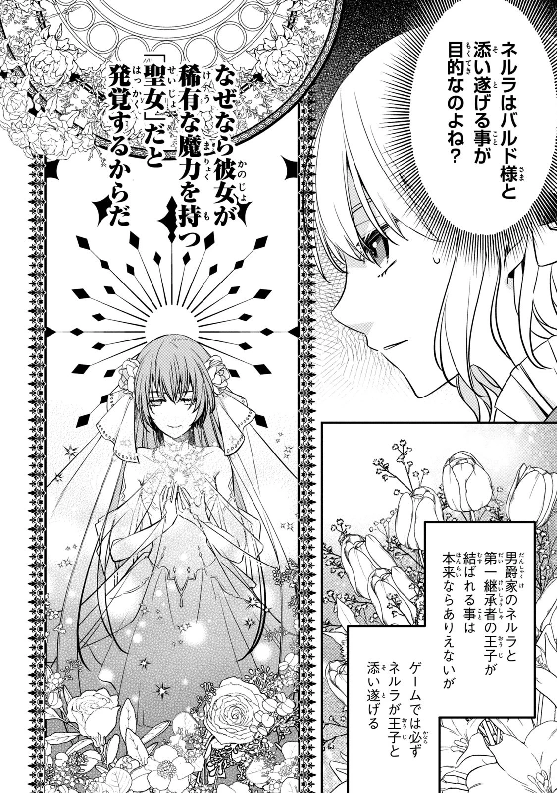 así que primero comeré papilla 強制的に悪役令嬢にされていたのでまずはおかゆを食べようと思います。 第3話 - 8