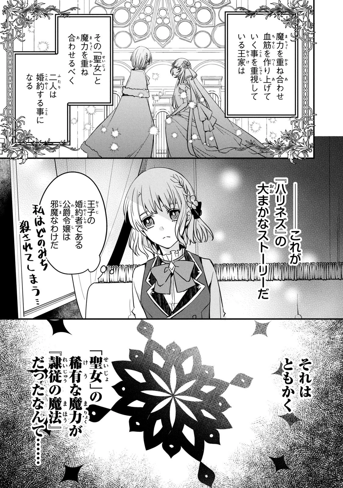 así que primero comeré papilla 強制的に悪役令嬢にされていたのでまずはおかゆを食べようと思います。 第3話 - 9