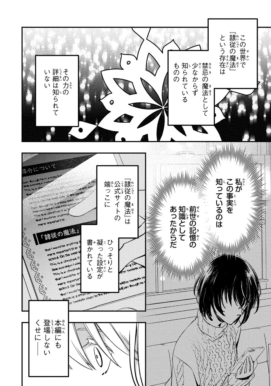 así que primero comeré papilla 強制的に悪役令嬢にされていたのでまずはおかゆを食べようと思います。 第3話 - 10