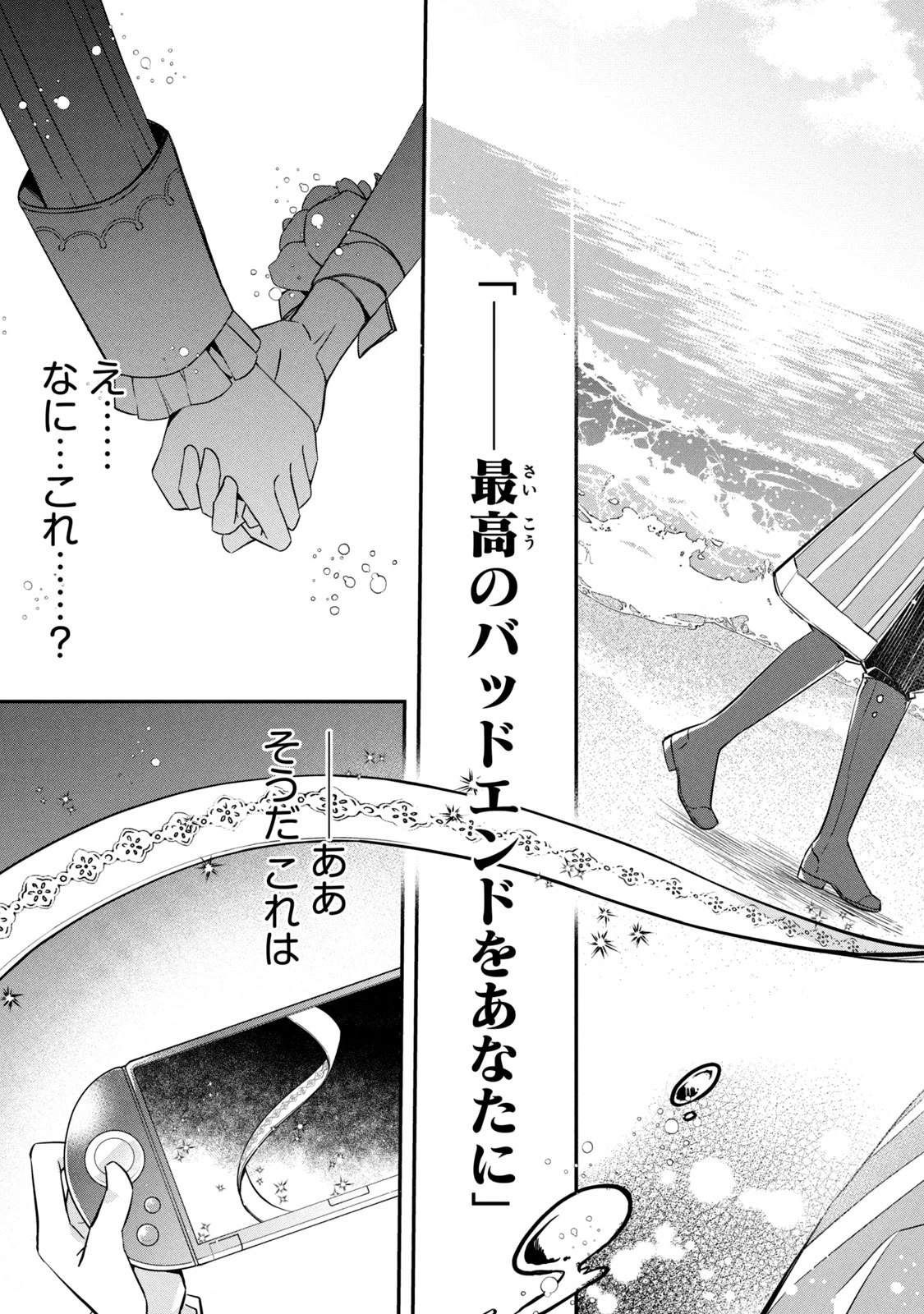 así que primero comeré papilla 強制的に悪役令嬢にされていたのでまずはおかゆを食べようと思います。 第3話 - 13