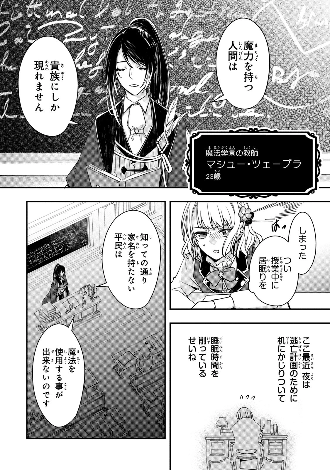 así que primero comeré papilla 強制的に悪役令嬢にされていたのでまずはおかゆを食べようと思います。 第3話 - 16