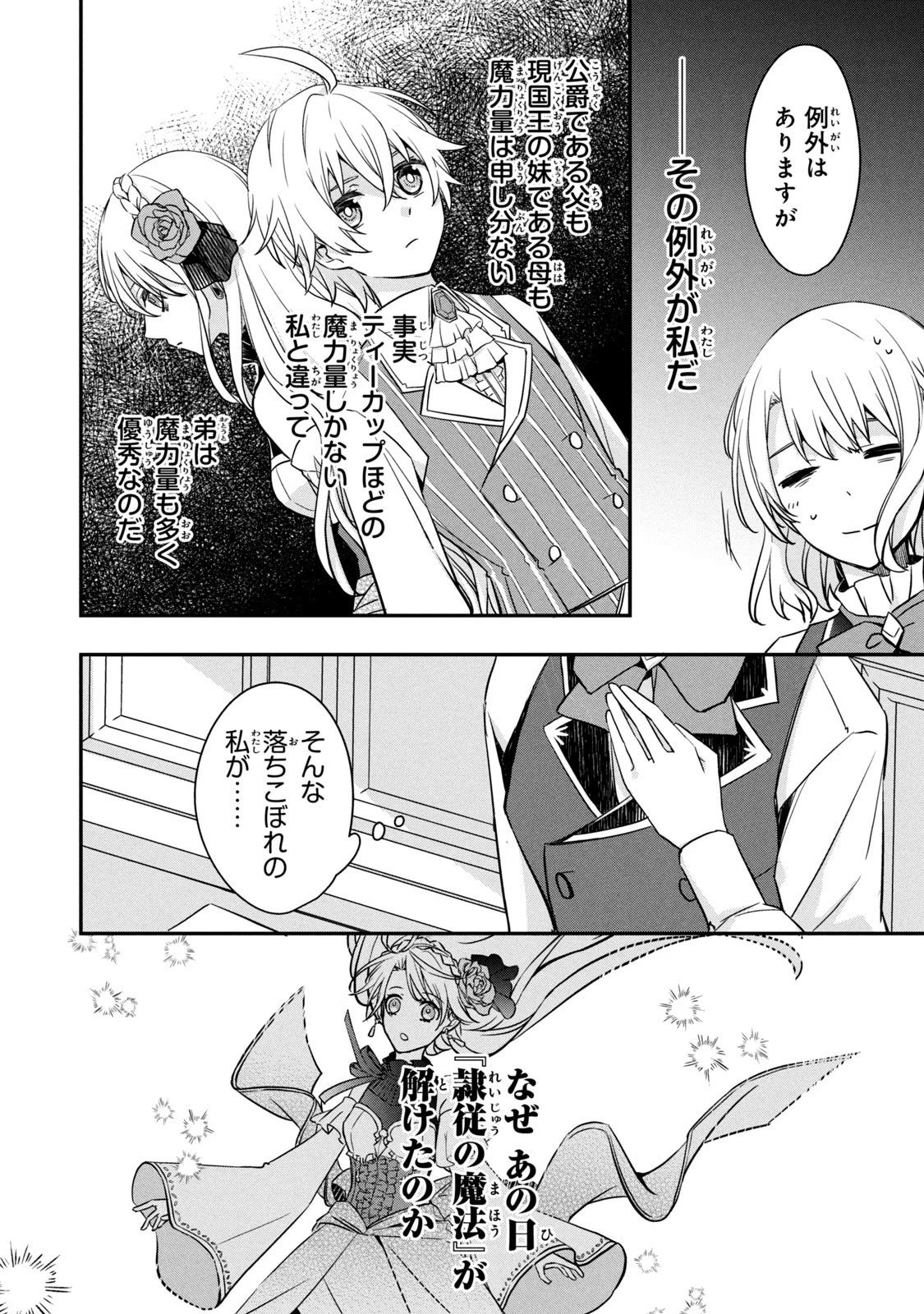 así que primero comeré papilla 強制的に悪役令嬢にされていたのでまずはおかゆを食べようと思います。 第3話 - 18