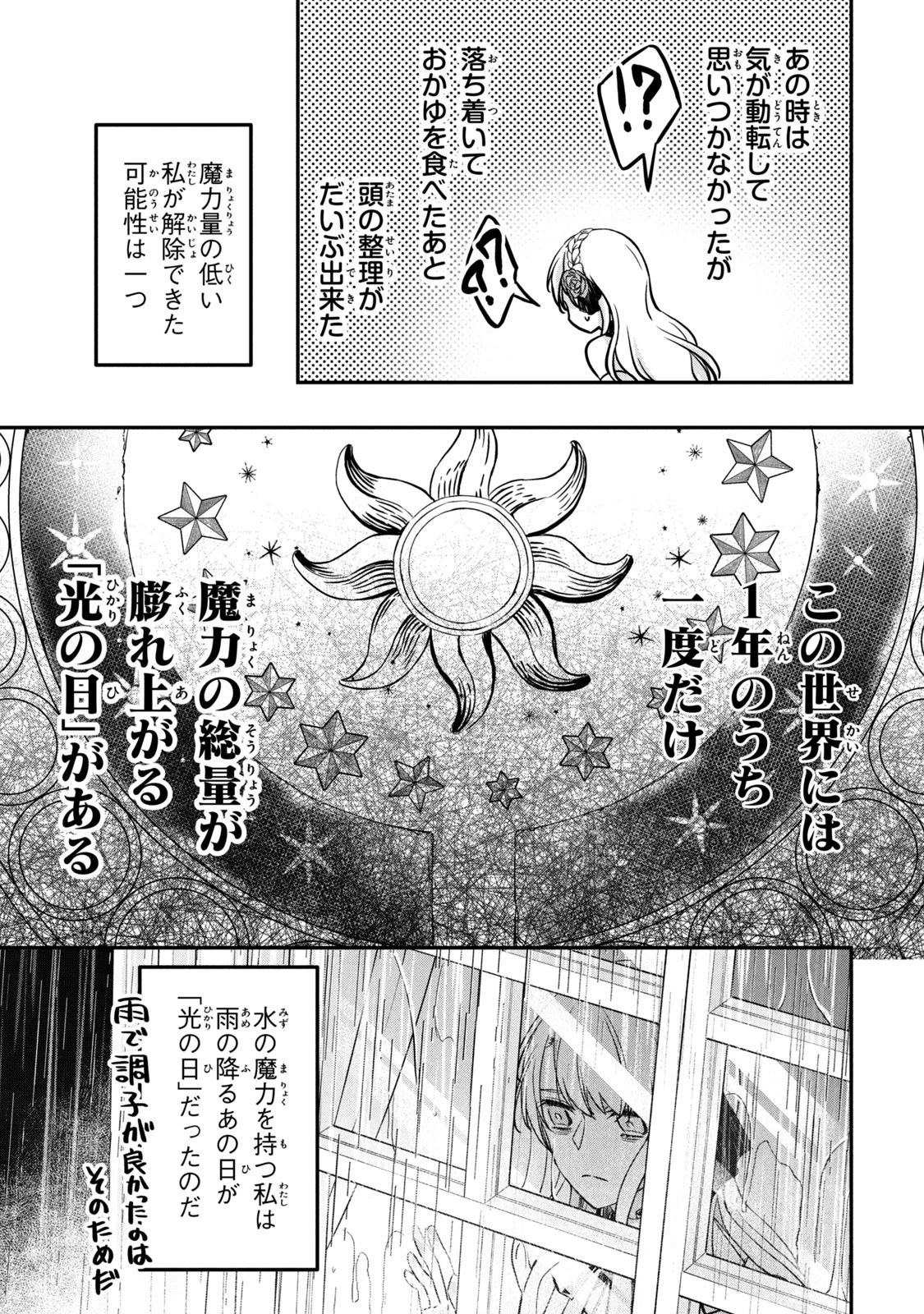 así que primero comeré papilla 強制的に悪役令嬢にされていたのでまずはおかゆを食べようと思います。 第3話 - 19