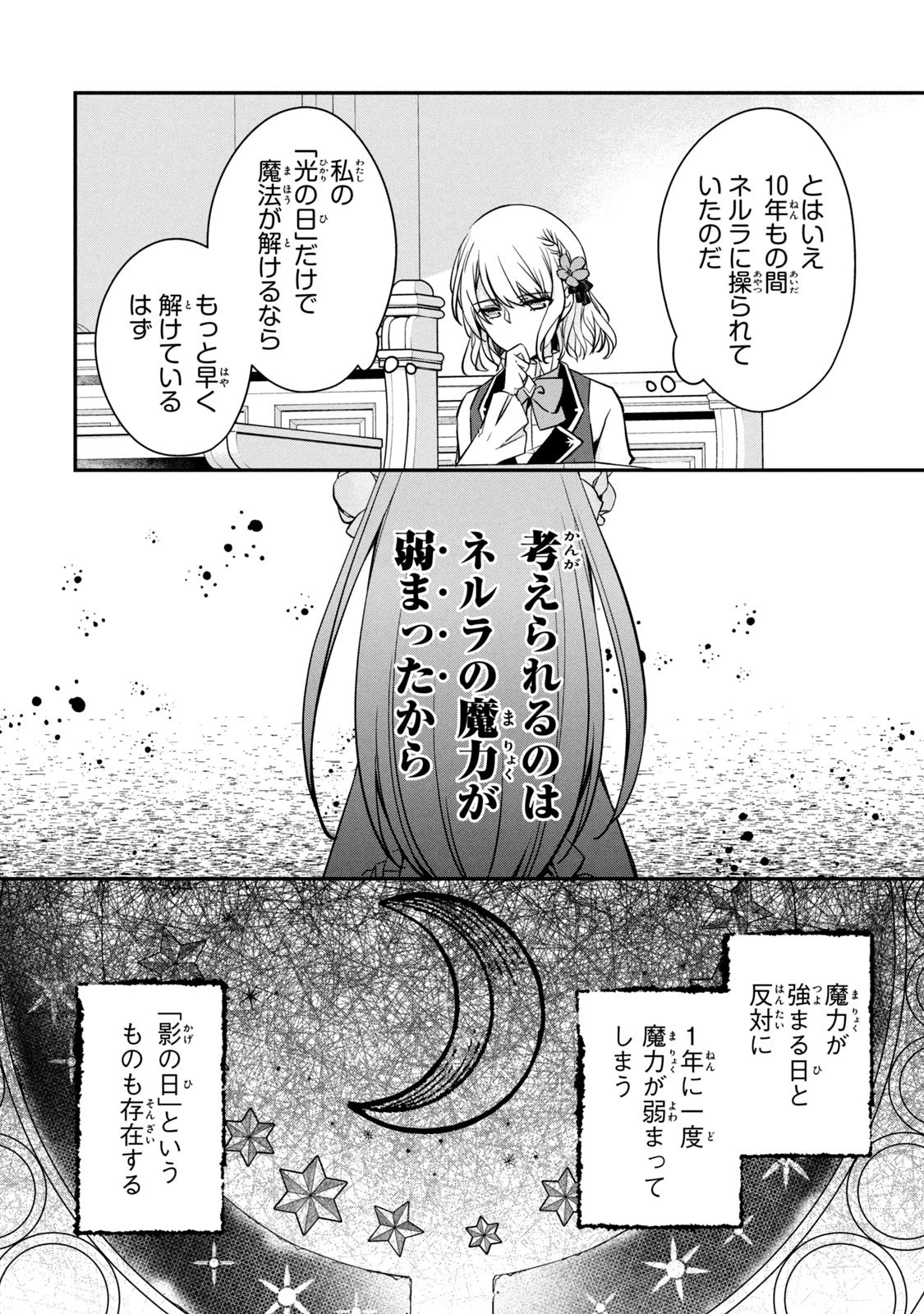 así que primero comeré papilla 強制的に悪役令嬢にされていたのでまずはおかゆを食べようと思います。 第3話 - 20