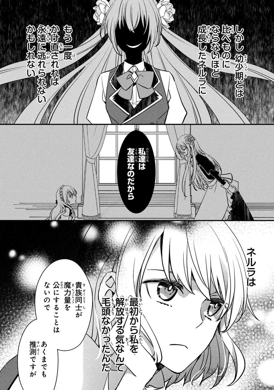así que primero comeré papilla 強制的に悪役令嬢にされていたのでまずはおかゆを食べようと思います。 第3話 - 22