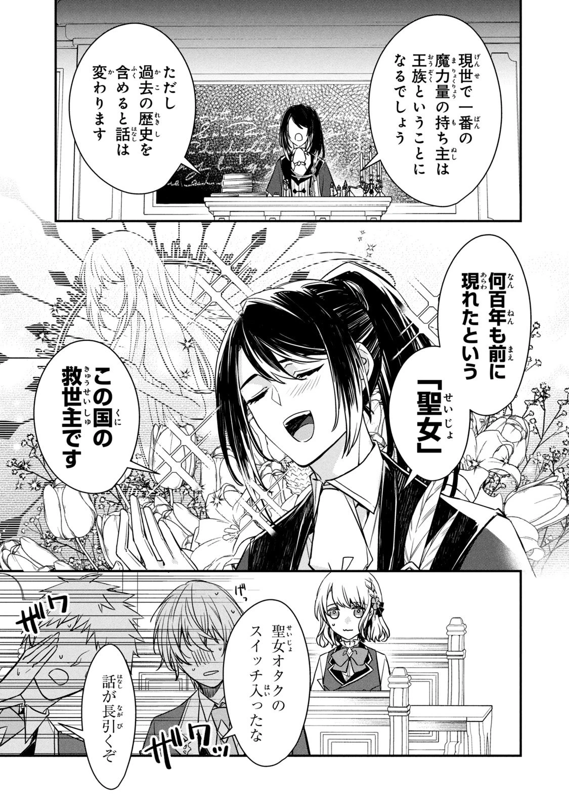 así que primero comeré papilla 強制的に悪役令嬢にされていたのでまずはおかゆを食べようと思います。 第3話 - 23