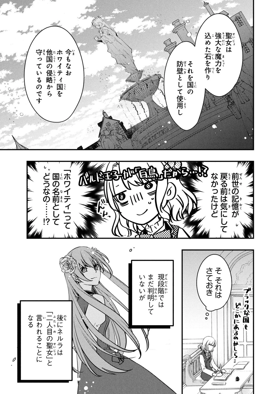 así que primero comeré papilla 強制的に悪役令嬢にされていたのでまずはおかゆを食べようと思います。 第3話 - 25
