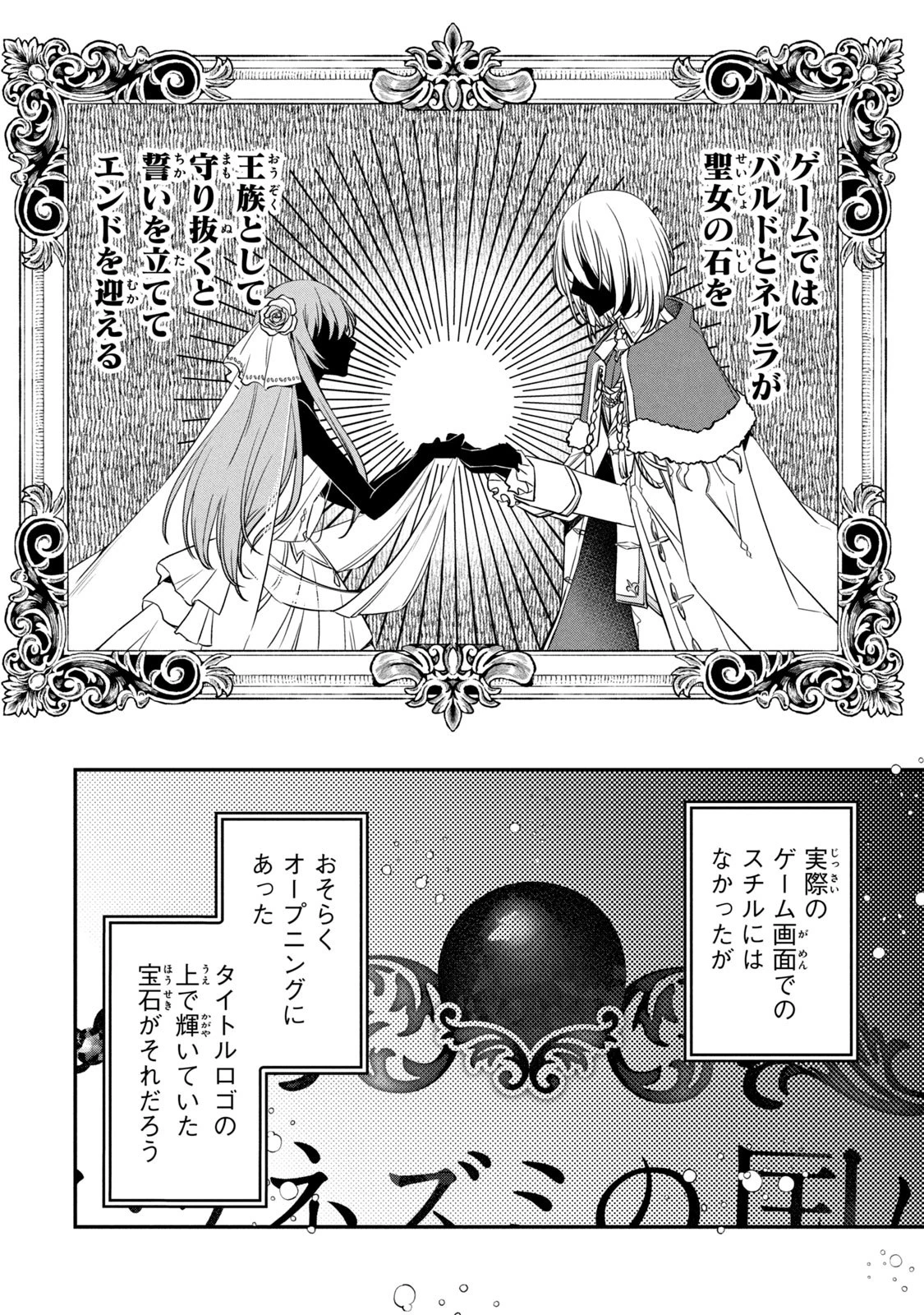 así que primero comeré papilla 強制的に悪役令嬢にされていたのでまずはおかゆを食べようと思います。 第3話 - 26