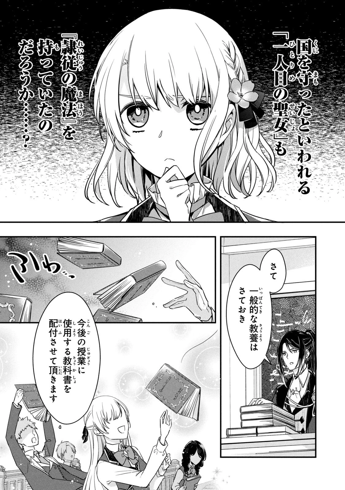 así que primero comeré papilla 強制的に悪役令嬢にされていたのでまずはおかゆを食べようと思います。 第3話 - 27