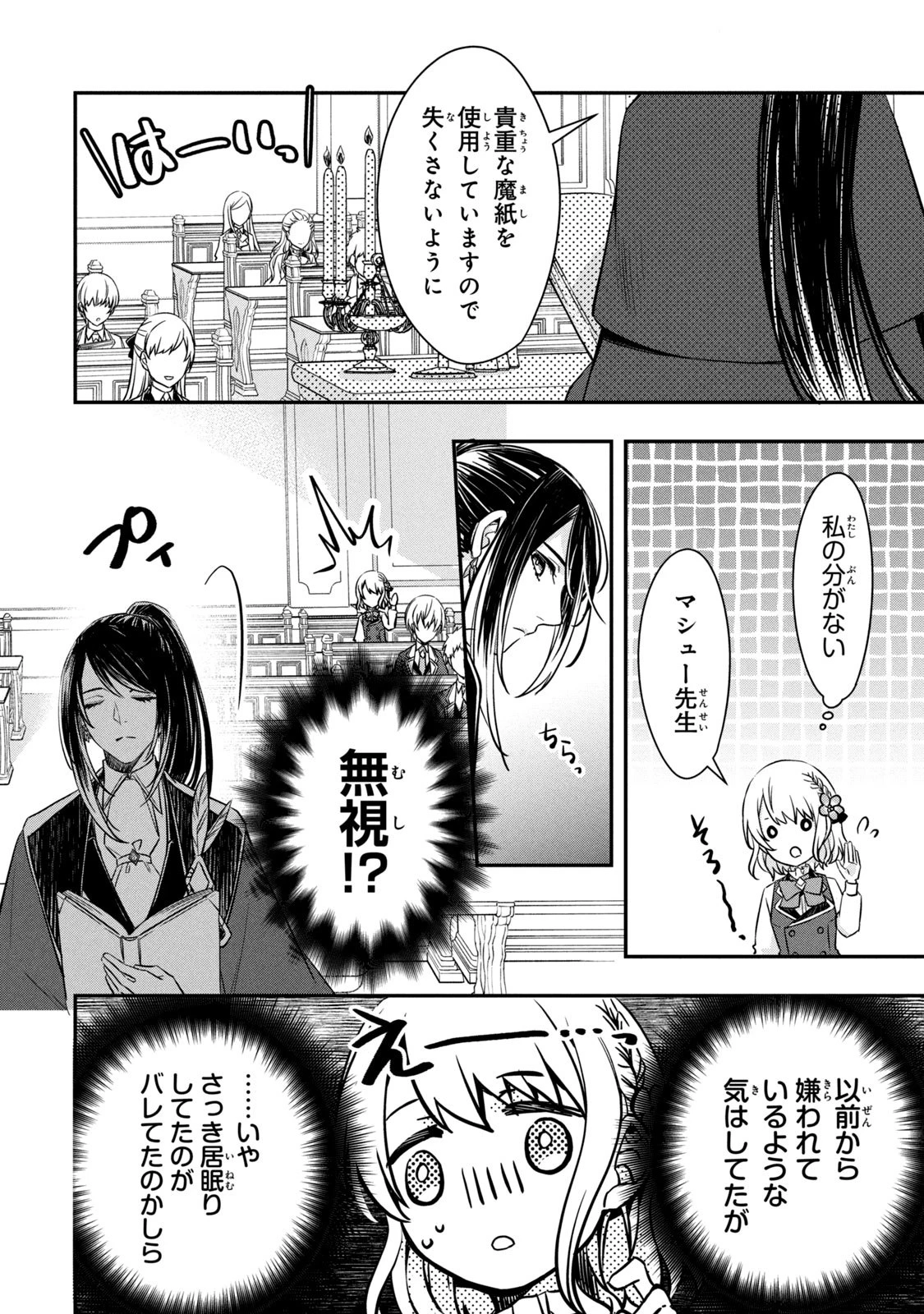 así que primero comeré papilla 強制的に悪役令嬢にされていたのでまずはおかゆを食べようと思います。 第3話 - 28