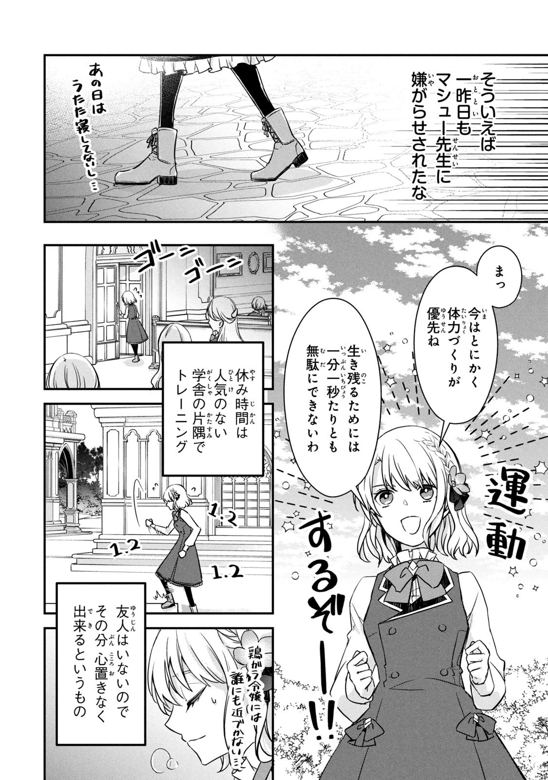 así que primero comeré papilla 強制的に悪役令嬢にされていたのでまずはおかゆを食べようと思います。 第3話 - 30