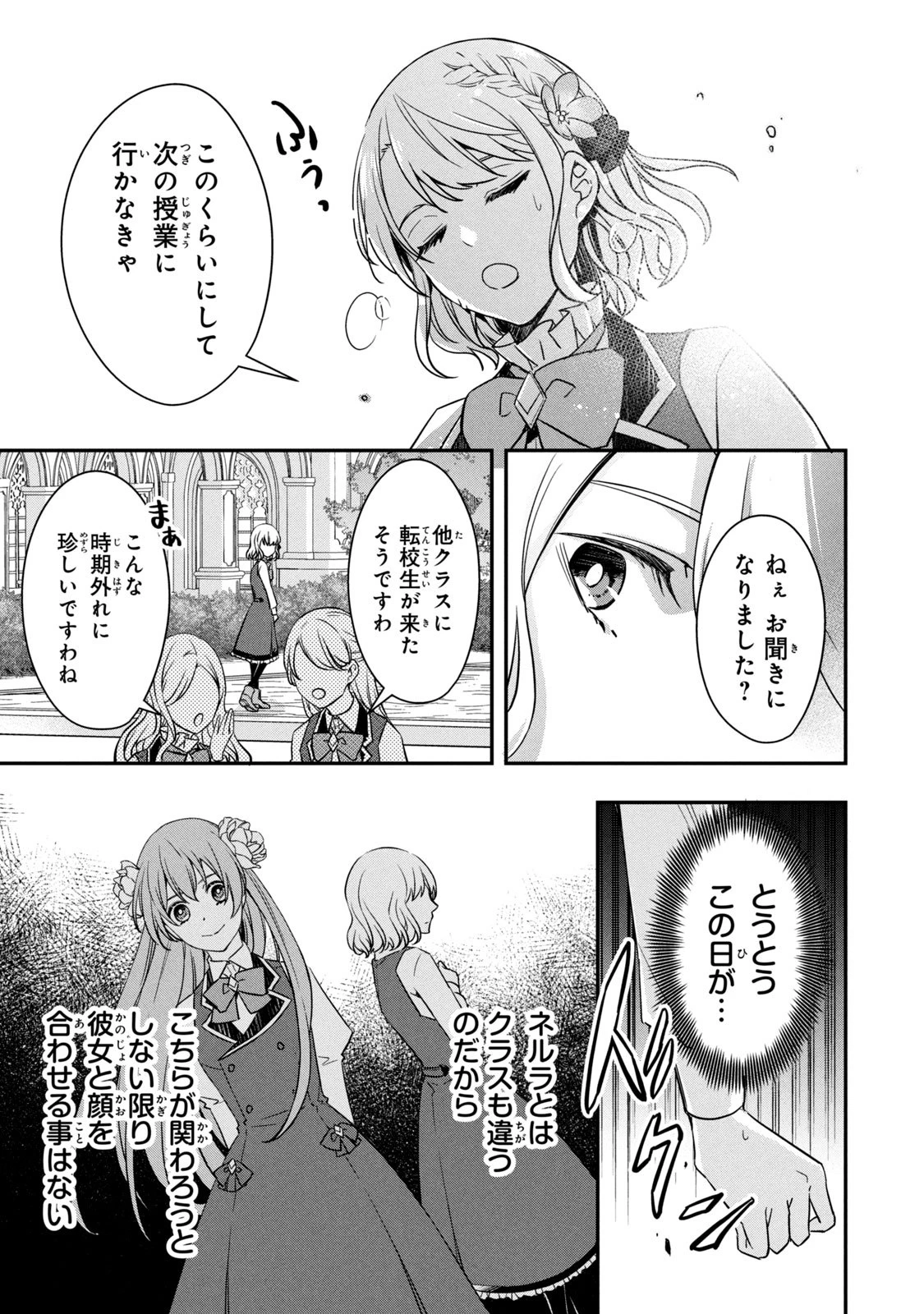 así que primero comeré papilla 強制的に悪役令嬢にされていたのでまずはおかゆを食べようと思います。 第3話 - 31