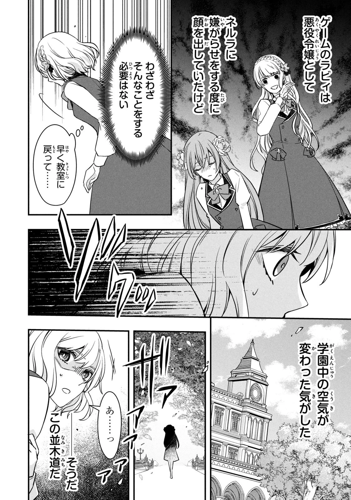 así que primero comeré papilla 強制的に悪役令嬢にされていたのでまずはおかゆを食べようと思います。 第3話 - 32