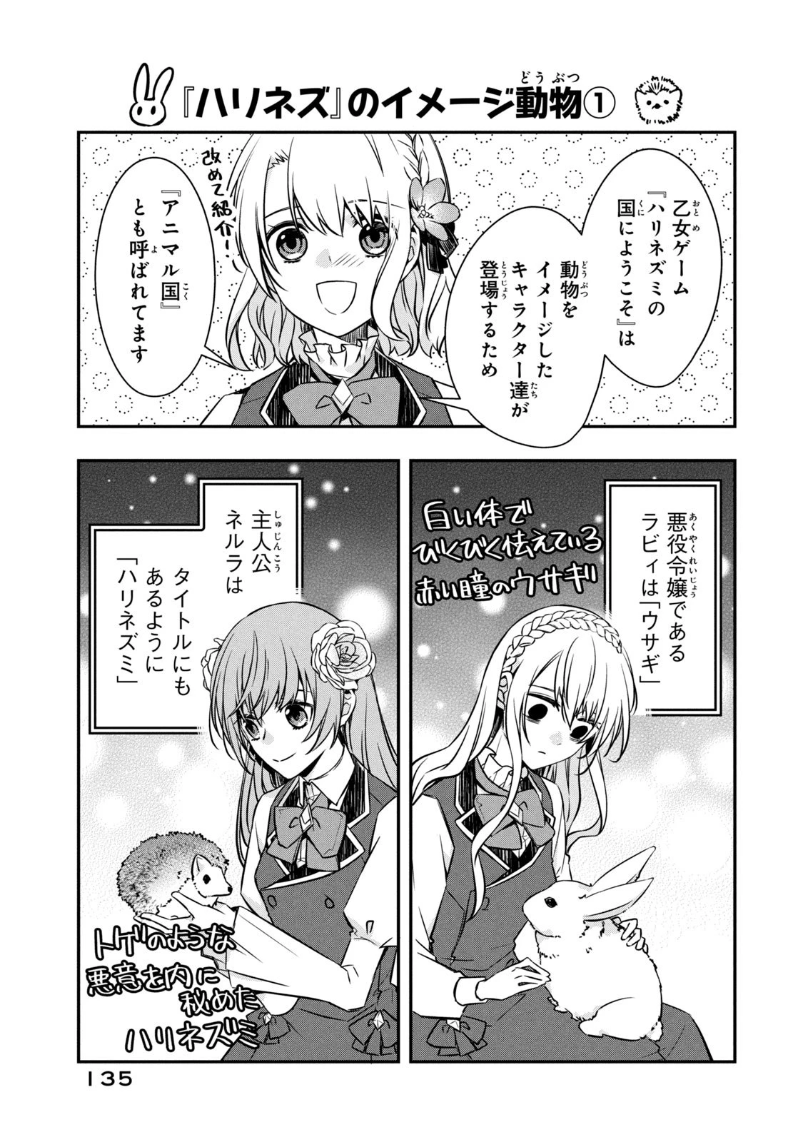 así que primero comeré papilla 強制的に悪役令嬢にされていたのでまずはおかゆを食べようと思います。 第3話 - 35