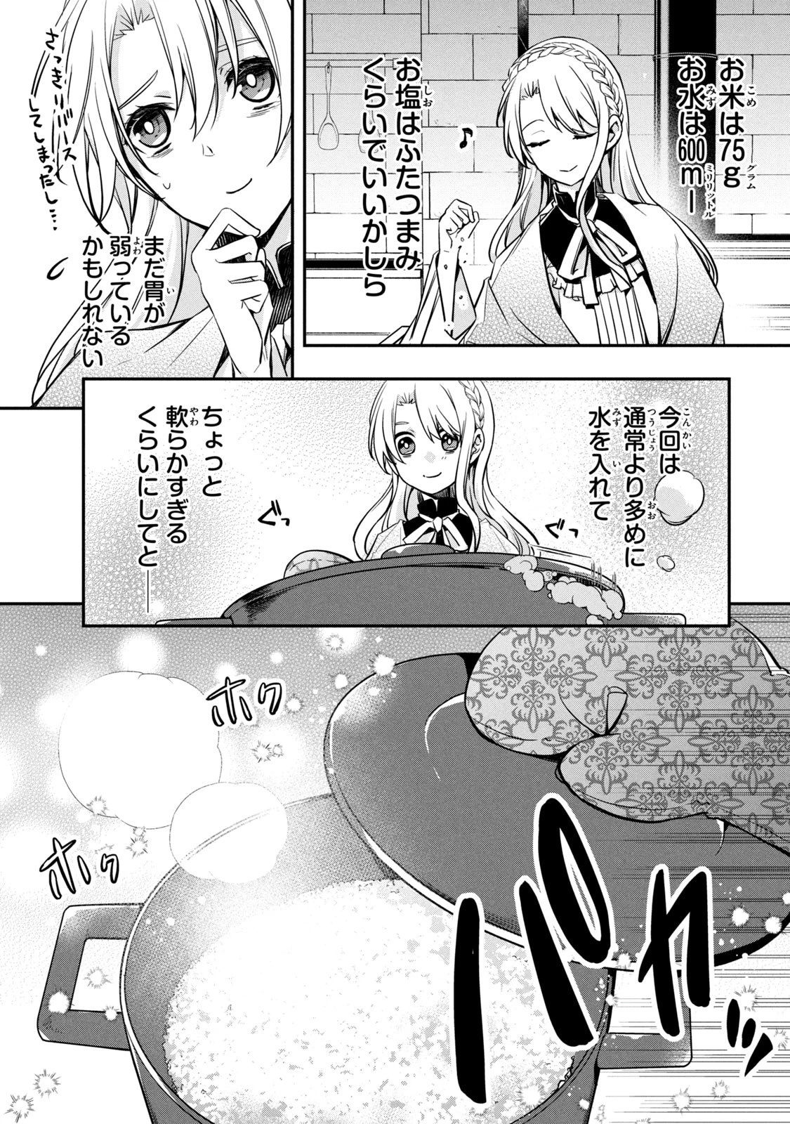 así que primero comeré papilla 強制的に悪役令嬢にされていたのでまずはおかゆを食べようと思います。 第2話 - 1